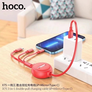 Hoco X75 3in1 Charging Cable สายชาร์จ 3 หัว พร้อมตลับเก็บสาย