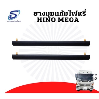 ยางมุมแก้มไฟหรี่ HINO MEGA (1 เส้น) อะไหล่รถบรรทุก อะไหล่แต่งรถบรรทุก MEGA500 MEGA700 รถสิบล้อ อะไหล่สิบล้อ