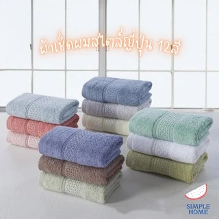 พร้อมส่ง!ผ้าเช็ดผม ผ้าขนหนู หนานุ่ม ซับน้ำได้ดี แห้งไว คอตตอน 100% เกรดpremium