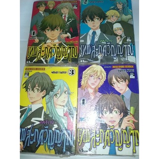 ทตสึงามิ เทพสะกดวิญญาณ เล่ม1-4