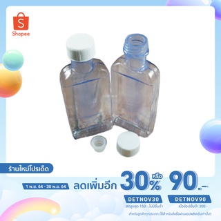 ขวดพลาสติกขนาด 50 ml. พร้อมฝาเกลียวพลาสติกสีขาว และจุกพลาสติกด้านใน