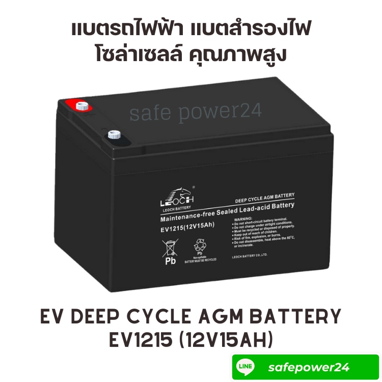 LEOCH Battery VRLA DEEP-CYCLE 12V15Ah แบตใหม่ของแท้จากโรงงาน แบตเตอรี่เจล ขนาด 12โวลต์ 15แอมป์