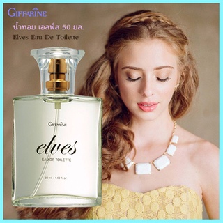 Elves Eau De Toilette กิฟฟารีนน้ำหอมเอลฟ์สกลิ่นหอมที่เป็นเอกลักษณ์สื่อถึงตัวตน/1กล่อง/รหัส16605/ปริมาณ50มล.🌺dobrý