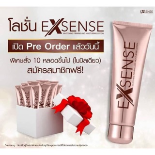 EXSENSE (เอ็กซ์เซลเร้นท์) โลชั่นปรับสภาพผิว