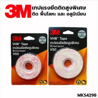 เทปกาว 2 หน้า เทปแรงยึดติดสูงพิเศษ ติดพื้นโลหะ และ อลูมิเนียม 3M V50 Tape