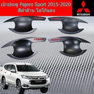 เบ้าประตู/เบ้ากันรอย/เบ้าริงมือเปิดประตู มิตซูบิชิ ปาเจโร่ สปอร์ต mitsubishi  Pajero Sport 2015-2020 สีดำด้าน โลโก้แดง