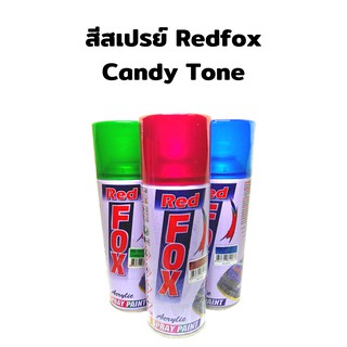 สีสเปรย์ RED FOX (เรด ฟอกซ์) 400 CC. เชดสีเคนดี้ Candy tone