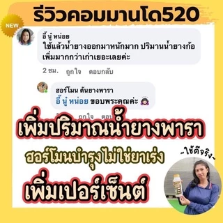 คอมมานโด 520 ฮอร์โมน ไหลดีแบบปังปัง!! ทำให้หน้ายางไม่ดำ แผลแห้งไว ของแท้ มี2ตัวเลือก