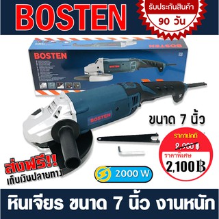 หินเจียร Bosten ขนาด 7 นิ้ว  2000W อึด ทนทานต่องานหนัก