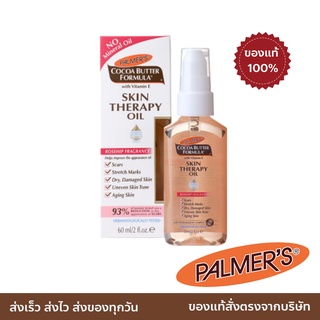 Palmers Skin Therapy Oil 60ML – ออยล์ลดรอยแตกลาย และ รอยแผลเป็น [ของแท้ ฉลากไทย]