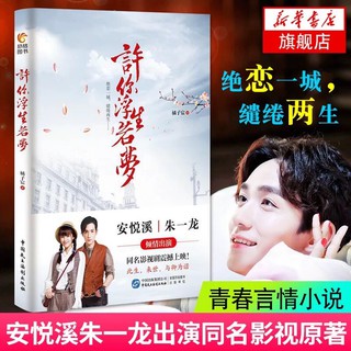 Pre-order นิยายภาษาจีน 许你浮生若梦 by 橘子宸