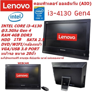 ✅คอมพิวเตอร์ all in one Lenovo Think E73z Intel i3-4130 3.0 GHz -RAM 4GB -HDD 500GB -WIFI -Camera -ลงโปรแกรมพร้อมใช้งาน