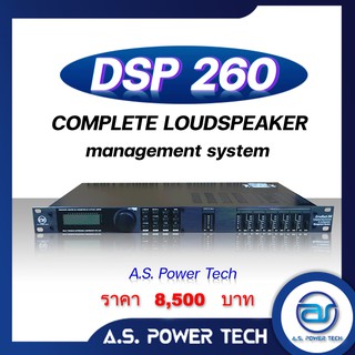 Driverack ไดร์เวอร์แร็ค A.S. Power Tech 260