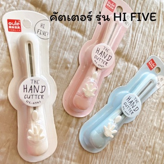 [พร้อมส่ง] คัตเตอร์ รุ่น HI FIVE