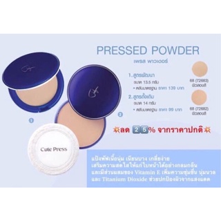 Cutepress Pressed Powder แป้งแข็งทาหน้า เนียนบาง