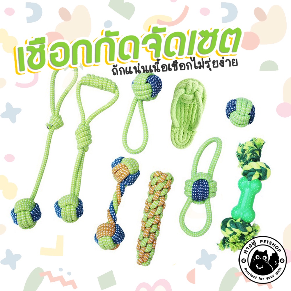 เชือกกัดสุนัข แบบเซตสีเขียว ของเล่นสุนัข เชือกกัดสำหรับหมา