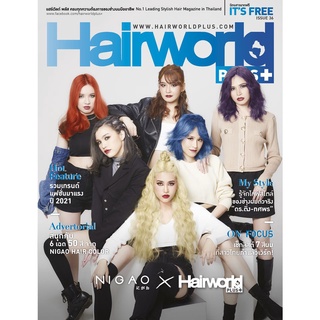 Hairworld Plus+ ฉบับที่ 36  ( นิตยสารแจกฟรี ชำระแค่ค่าจัดส่ง เล่มละ 40 บาทเท่านั้น )