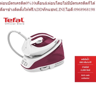 Tefal เตารีดแรงดันไอน้ำ EXPRESS ESSENTIAL กำลังไฟ 2,200 วัตต์ แรงดันไอน้ำ 5 บาร์ รุ่น SV6110T0