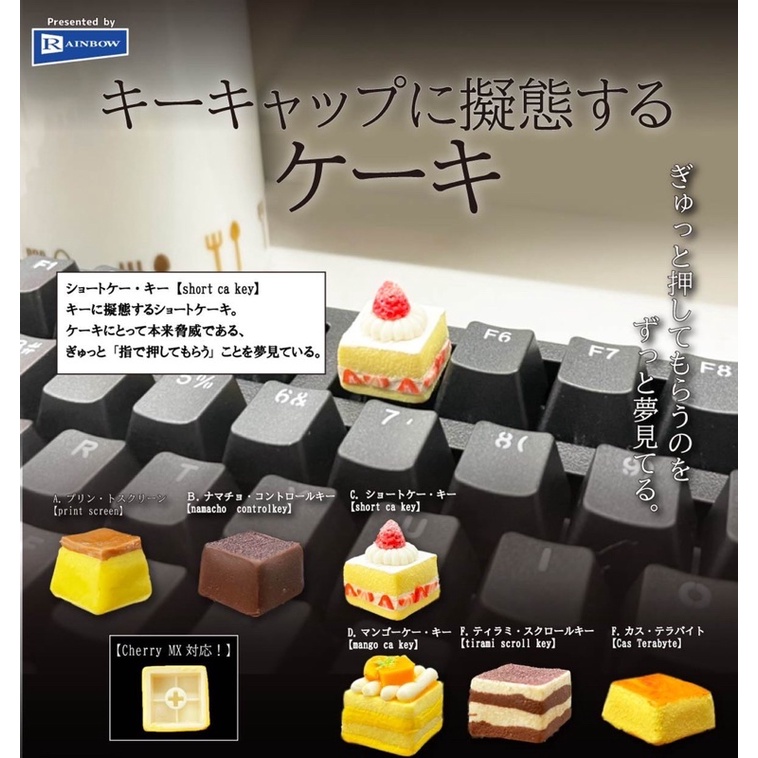 #ของเล่น #ฟิกเกอร์ #กาชาปอง #คีย์แค็ปเค้ก #ขนมหวาน