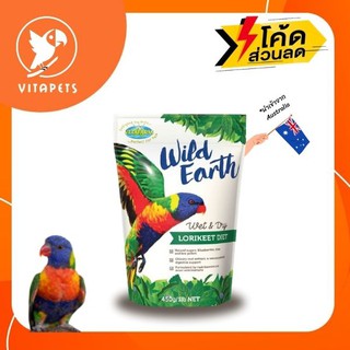 อาหารนกโนรี Lorikeet Wild Earth (ชนิดผง)