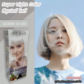 ดีแคช ซูพรีม ครีมฟอก 0-00 ซูเปอร์ ไลท์ ยาย้อมผม สีย้อมผม ครีมย้อมผม Dcash Supreme 0-00 Super Light Color