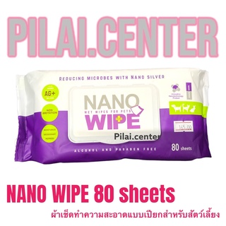 Nano Wipe ทิชชู่เปียกทำความสะอาดสำหรับสัตว์เลี้ยง อ่อนโยน ไม่มีแอลกกอฮอล์และพาราเบน