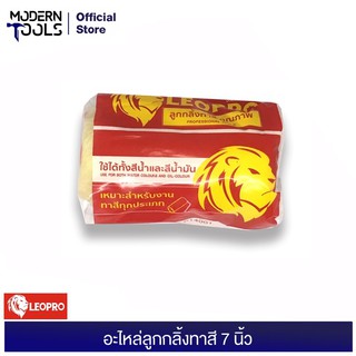 LEOPRO อะไหล่ลูกกลิ้งทาสี 4 นิ้ว  | MODERNTOOLS OFFICIAL