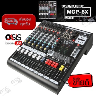 (ฟรีส่ง ส่งจาก กทม.) มิกเซอร์ Mixer SoundBest MGP 6X soundbest mgp-6x Mixer 6CH มิกเซอร์ 6ช่อง