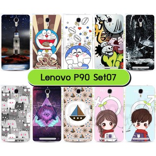 เคส lenovo p90 ลายการ์ตูน กรอบแข็งเลโนโว p90 พิมพ์ลายการ์ตูน set07 พร้อมส่งในไทย