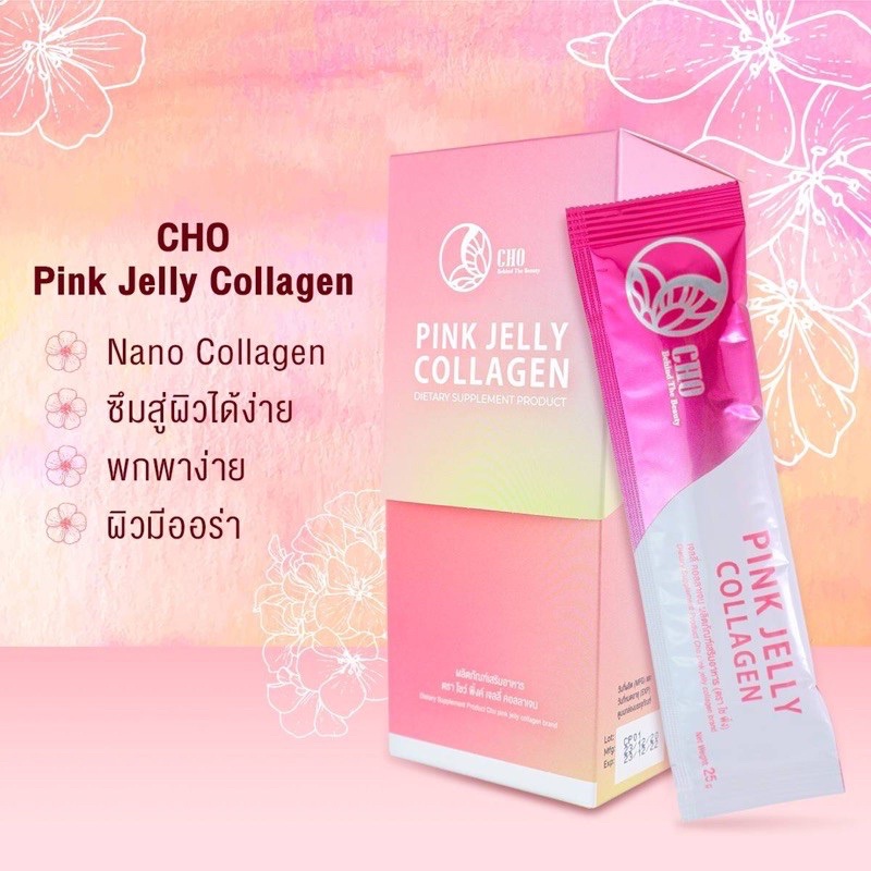 คอลลาเจน เจลลี่ CHO PINK JELLY COLLAGEN🥰🎁