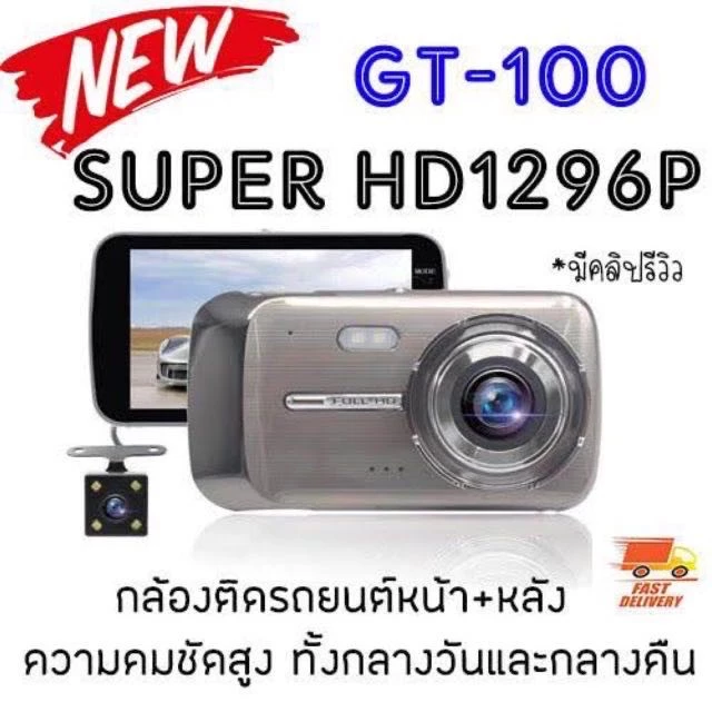 กล้องติดรถยนต์GT100 Q42 Super HD1296P/GT600 1080Pหน้า-หลัง จอ4นิ้ว กล้องSONY กลางคืนชัดเจนHD มีระบบ WDR ชัดในโหมดกลางคืน thumbnail 3