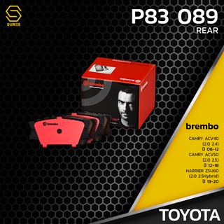 ผ้า เบรค หลัง TOYOTA CAMRY ACV40 / ACV50 / HARRIER ZSU60  - BREMBO P83089  - เบรก เบรมโบ้ 04466-42060 GDB3426 DB1832