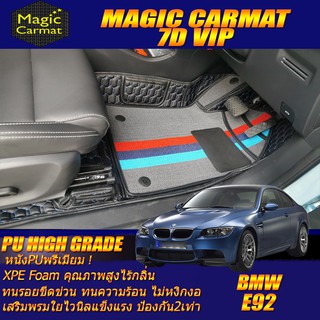 BMW E92 2005-2013 Coupe (เฉพาะห้องโดยสาร 2แถว ) พรมรถยนต์ E92 320Ci 325Ci 335Ci 330d M3 Coupe พรม7D VIP High Grade