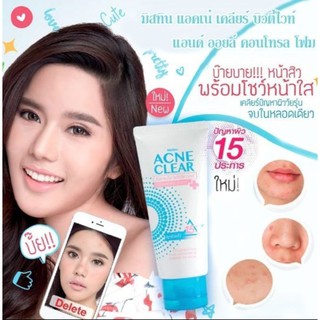 มิสทีนแอคเน่เคลียร์ beauty whiteโฟม