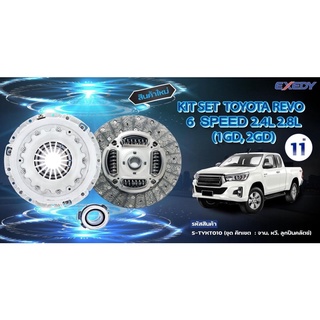 คลัชexedy Toyota revo 2gd 2.8 จานคลัช หวีคลัช ลูกปืนคลัช ครบชุด ตรงรุ่น