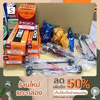 ลูกหมาก+บูทปีกนก+ยางกันฝุ่นแร็ค+ยางรัดเหล็กกันโคลง  Camry acv 30-31 ปี 02-06 ยี่ห้อ 555 แท้ญี่ปุ่น ตรงรุ่น