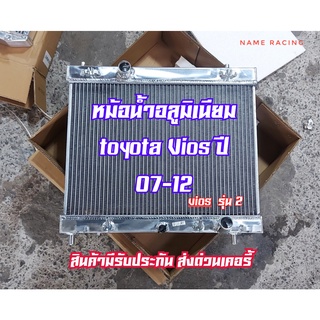 หม้อน้ำ วีออส หม้อน้ำอลูมิเนียม vios 07-12 โฉม2 หนากว่าของเดิมติดรถเป็นอลูมิเนียมเต็มใบ ช่องระบายความร้อนได้มากว่าเดิม