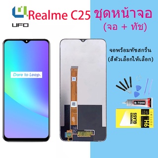 หน้าจอ Lcd oppo Realme C25 จอชุด จอพร้อมทัชสกรีน จอ+ทัช Lcd Display อะไหล่มือถือ หน้าจอ ออปโป้ Realme C25