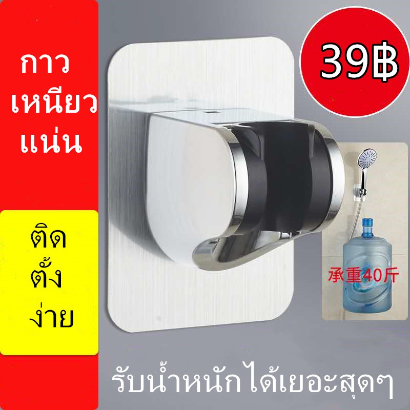 ที่แขวนฝักบัว ปรับองศาได้  ไม่ต้องเจาะผนัง ราคา ถูกที่สุด ดีลบีเคเค