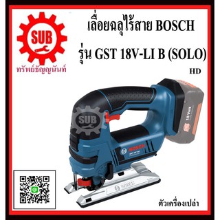 BOSCH  เครื่องเลื่อยจิ๊กซอไร้สาย  GST 18V-LI B (SOLO)  #06015A61B0  HD   GST18V-LI B (SOLO)  GST18VLI B  GST-18V-LI B  G