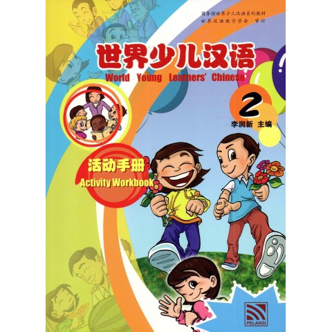 WORLD YOUNG LEARNERS จีน 2