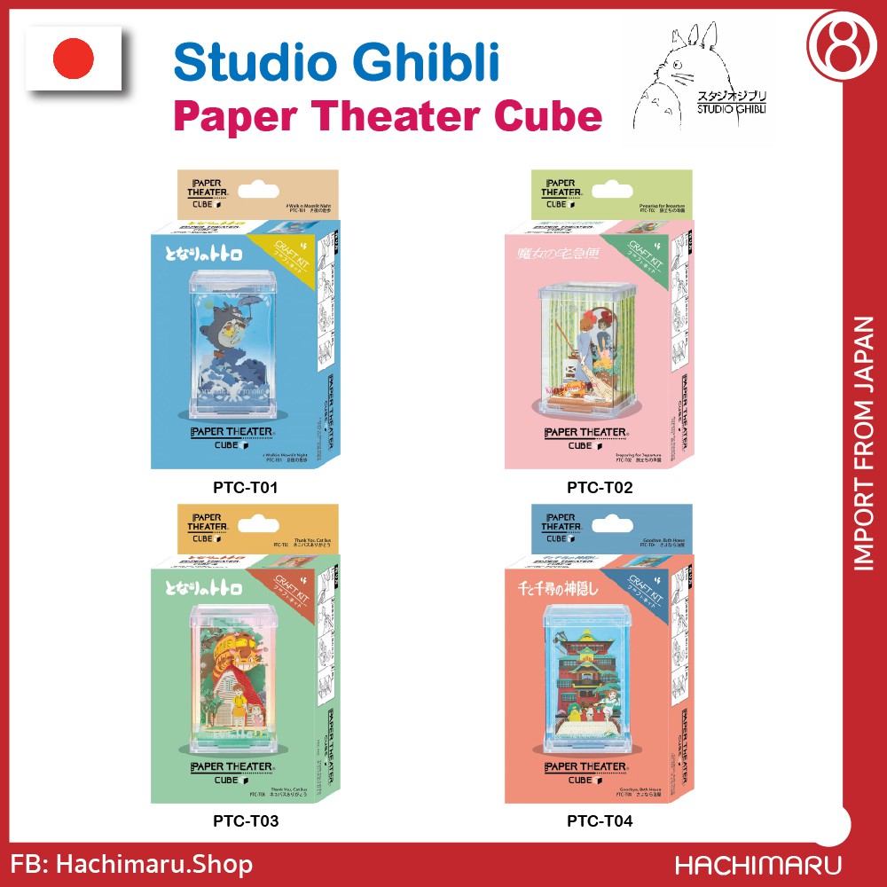 Studio Ghibli Paper Theater Cube ชุดงานฝีมือกระดาษคราฟท์