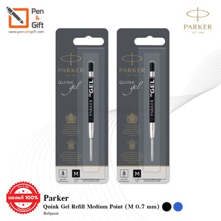 2ชิ้น Parker Ballpoint Quink Gel Refill Medium Point (M 0.7 mm) Black , Blue Ink – ไส้ปากกาลูกลื่นแบบเจล ป๊ากเกอร์