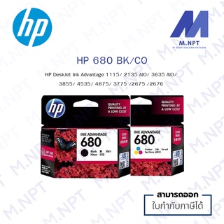 680สี ราคาพิเศษ HP 680 แท้ ดำ(F6V27AA) / สี(F6V26AA) / ดำ+สี ส่งเร็ว by mpmshop