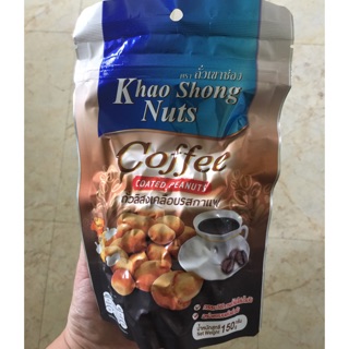 ถั่วเขาช่อง มี 3 รส รสกาแฟ☕️ รสกะทิและรสนมจ้าาา