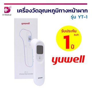 [[ พร้อมส่ง !! ]] เทอร์โมมิเตอร์ เครื่องวัดอุณหภูมิ เครื่องวัดอุณหภูมิทางหน้าผาก YUWELL YT-1 วัดอุณหภูมิแบบอินฟราเรด