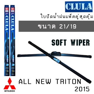 ใบปัดน้ำฝน CLULA เเพ็คคู่ MITSUBISHI ALL NEW TRITON ปี 2015 ขนาด 21/19