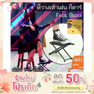 ที่วางเท้าเล่น กีตาร์ Foot Stool