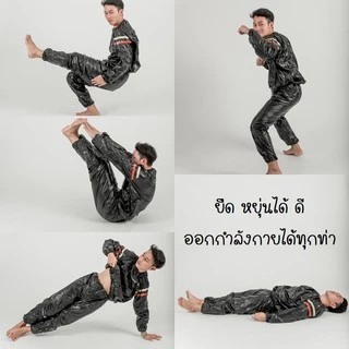ชุดลดความอ้วน ซาวน่า ชุดออกกำลังกาย ขับเหงื่อ ชุดซาวน่า ชุดลดความอ้วน ลดไขมัน [สต๊อกแน่น ราคาถูก]