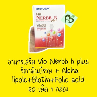 vio Nerbb b plus 60 เม็ด 1 กล่อง อาหารเสริม วิตามินบีรวม